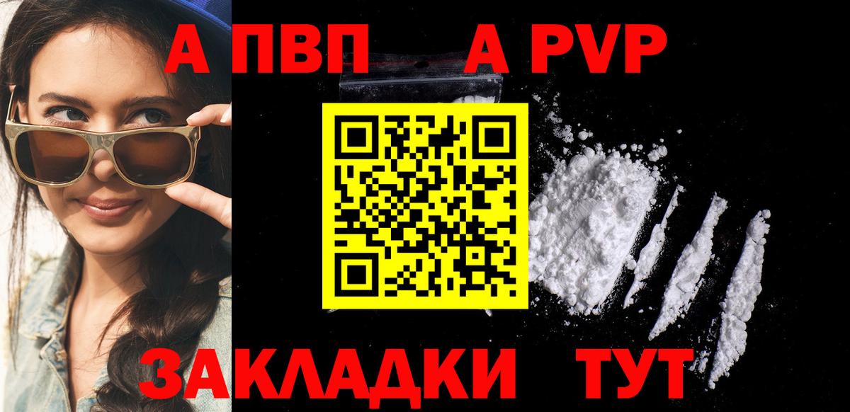 А ПВП  Вход с VPN  Ипатово  A-PVP Соль  Alpha PVP СК КРИС  A PVP мука 