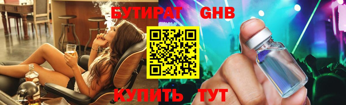 Бутират Butirat  Вход с VPN  БУТИРАТ  Ипатово 