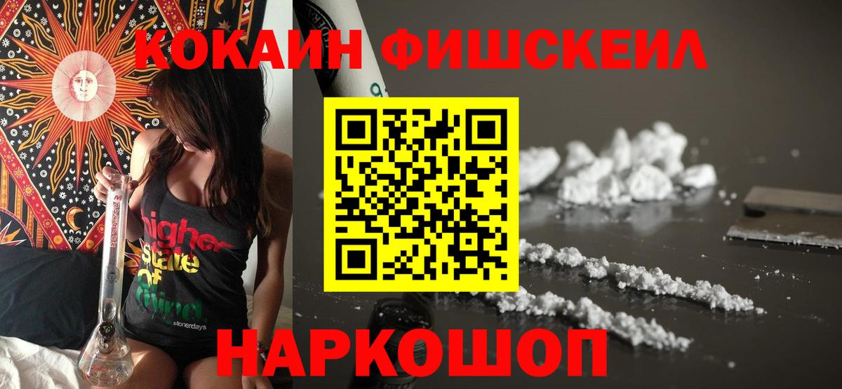 COCAIN Колумбийский  где купить наркоту  COCAIN  Ипатово  Вход с VPN  Кокаин Fish Scale 