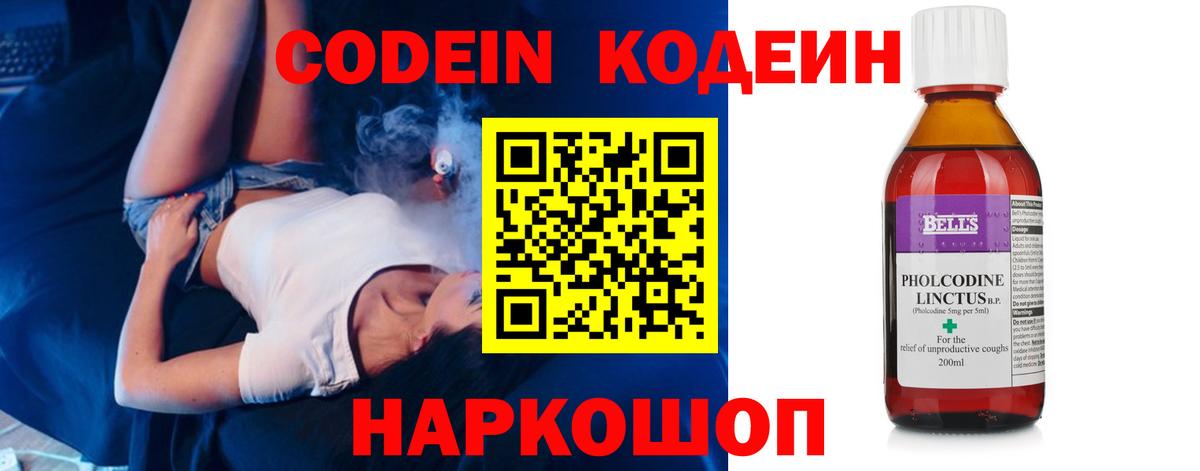 Ипатово  Кодеиновый сироп Lean напиток Lean (лин)  Codein напиток Lean (лин)  Вход с VPN 
