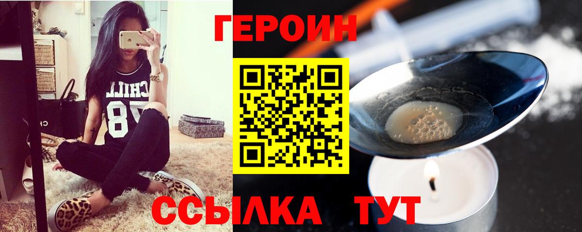 ГЕРОИН Heroin  Вход с VPN  ГЕРОИН  Ипатово 